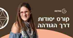 יצירת זוגיות מיטיבה- חווית הבית